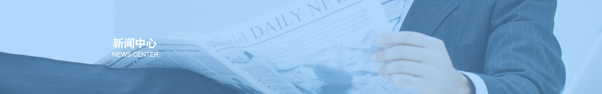 新聞中(zhong)心
